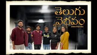 రా మామా Telugu Vybhavam చూద్దాం || biggest telugu event in Toronto Canada Dec 2023