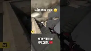 ЭТО НАДО ЗНАТЬ КАЖДОМУ (CS:GO) 