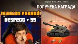 Левша ВЗЯЛ Объект 279 (р). Риск, Тильт и ИМБА!