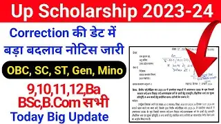 Up Scholarship 2023-24 Correction Date || UP Scholarship Correction date 2023-24 || Correction Date
