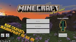 Как установить Minecraft windows 10 Edition на пк (подробный гайд) (НЕ РАБОТАЕТ)