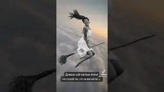 Жінка то є Відьма !