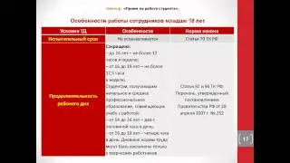 Прием на работу студентов.