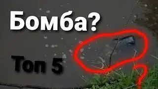 Топ 5 КРИМИНАЛЬНЫХ находока Поисковый Магнит за ВСЮ ИСТОРИЮ ПОИСКА