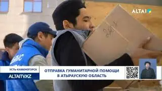 Отправка гуманитарной помощи в Атыраускую область