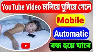 How to limit YouTube usage | YouTube time for a break feature (Bangla)