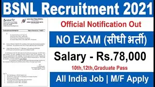 BSNL recruitment 2021 | bsnl vacancy 2021 | govt jobs | sarkari naukari