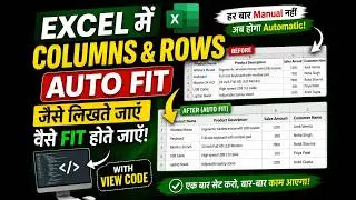 Excel Auto Fit Rows & Columns Automatically | View Code VBA Trick 🔥 | Typing Karte Hi Auto Resize