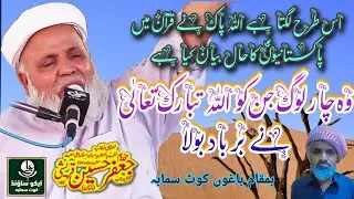 jafar Hussain Qureshi New Heart Touching Bayan 2023 | Jafar Qureshi Emotional Saraiki Taqreer 2023