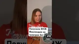 Смотрите полное видео, как Юля получила стартап визу и переехала в Финляндию #уехатьизроссии