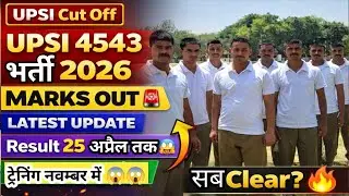 UPSI 2026 MARKS OUT|| किसके कितने MARKS आए|UPSI CUT OFF कितना जाएगा 
