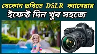 Make Your Mobile Camera Like DSLR  You Can Use Like DSLR Blur in your Android 2017