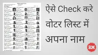 How To Check Your Name Voter List Online | Voter List Me Apana Name kaise Check kare