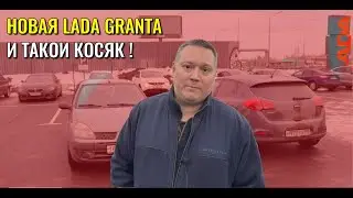 На новой LADA GRANTA вода хлещет в салон. Помогите, что делать?!