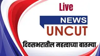 प्राईम टाईम न्यूज | दिवसभरातील महत्वाच्या घडामोडी