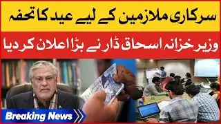 Big Surprise For Govt Employees | Ishaq Dar Big Announcement | Breaking News