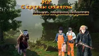 RPG с крутым сюжетом 
