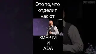 Что отделяет нас от СМЕРТИ и АДА? 