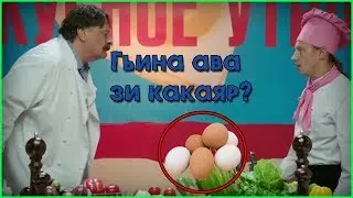 Лезгинский прикол 
