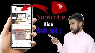 How to Hide Subscribers On Youtube || Subscribers Hide Kaise Kare ? in 2022