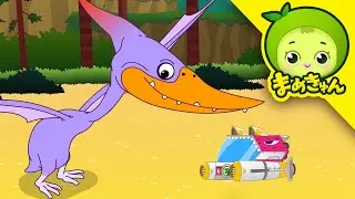 プテラノドンを助けて | 恐竜救助隊 | まめきゅん MAMEKYUNN