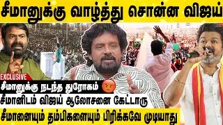 விஜய் என் தம்பி! பேசட்டும்னு சீமான் சொன்னாரு | Director Kalanjiyam Exclusive Interview | Seeman