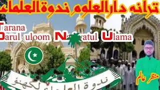 Darul Uloom nadva Tarana beautiful Manzar Alam kishanganj