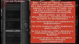 Ученые джарха списали Салима ат-Тавиля