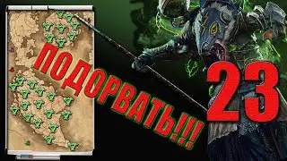Икит Клешня | Война со Всеми | Клан Скрайр | Скавены (Легенда) | Total War: Warhammer 3 | #23