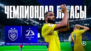 «Астана» мен «Динамо» Тбилиси ойынына шолу | Чемпиондар лигасының күнделігі | 1 бөлім