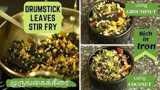 2 Ways Murungai Keerai Poriyal | Drumstick Leaves Stir Fry | Moringa Leaves | Healthy Spinach Recipe