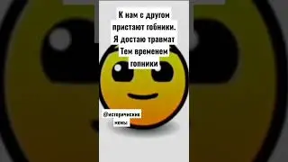 мем про гопников