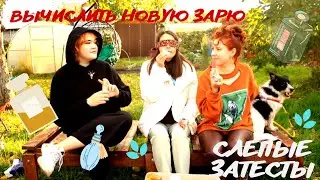 НОВАЯ ЗАРЯ vs ЛЮКС | Слепые затесты парфюмерии