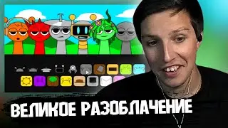 МАЗЕЛЛОВ СМОТРИТ РАЗОБЛАЧЕНИЕ на СЕБЯ