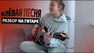 КЛЁВАЯ песня РАЗБОР НА ГИТАРЕ / Green Day - Knowledge / Flamingo MUSIC