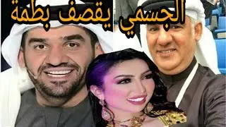 الجسمي يقصف #دنيا_بطمة بعد التحقيق معها في قضية حساب #حمزة_مون_بيبي