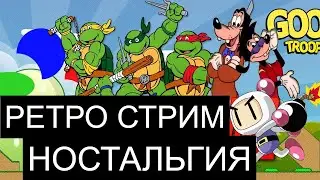 ИГРАЕМ В СТАРЫЕ ИГРЫ ДЕНДИ СЕГА СУПЕР НИНТЕНДО | РЕТРО СТРИМ SEGA SNES NES PS1 PS2