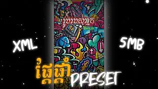ផ្ដែផ្ដាំ - Sulypheng || Khmer Preset 5MB & XML Khmer Link ||•Astroo