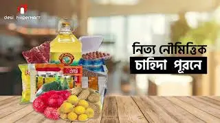 Deshi Hypermart at Best Supershop USA