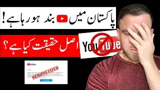 Is YouTube shutting down in Pakistan? YouTube Monetization off in Pakistan?