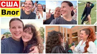 США Маша закончила школу в Америке Выпуск 2024 Семейный Влог Большая семья Big big family in the USA
