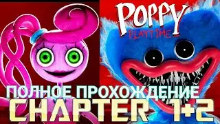 Poppy Playtime Chapter 1 + 2 | Full Game ПОЛНОЕ ПРОХОЖДЕНИЕ