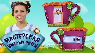 🐝 Мастерская УМЕЛЫЕ РУЧКИ | Волшебные открытки 🖼️✨