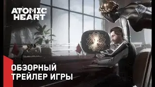 Atomic Heart — Обзорный трейлер