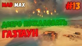 БАЗА ЧЛЕМА // Mad Max #13