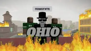 гайд по огайо роблокс ohio roblox #pvp #roblox #wildwest #wildwestroblox #гайд #ohio
