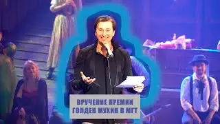 Церемония вручения премий 