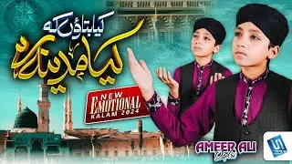 Kya Bataon K Kiya Madina Hai | Heart Touching Naat | Ameer Ali Qadri - Studio5