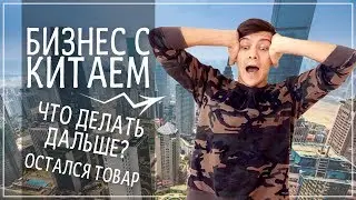 БИЗНЕС С КИТАЕМ. РЕЗУЛЬТАТ ПО КРУЖКАМ ЛЕГО. СКОЛЬКО Я ЗАРАБОТАЛ НА ТОВАРЕ ИЗ КИТАЯ?