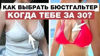 ЛИФТИНГ ГРУДИ! / Как придать обвисшей груди сексуальную форму